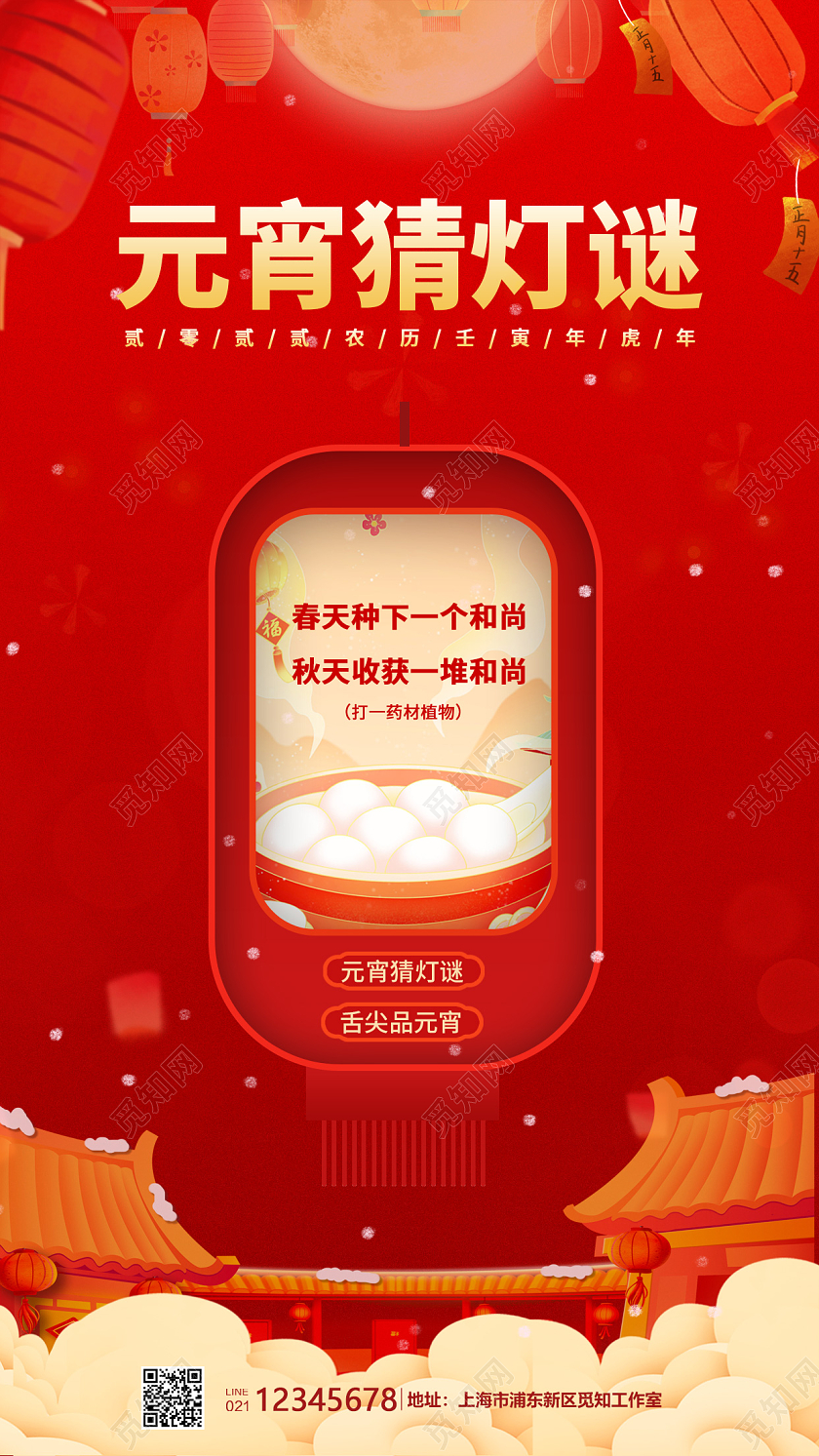 红色插画风格元宵猜灯谜春节海报元宵节活动手机宣传海报