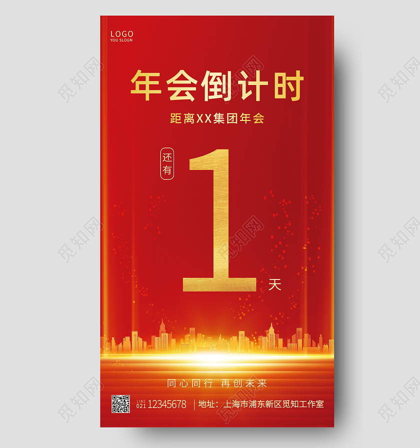 红色简约年会倒计时UI手机宣传海报2022新年年会倒计时