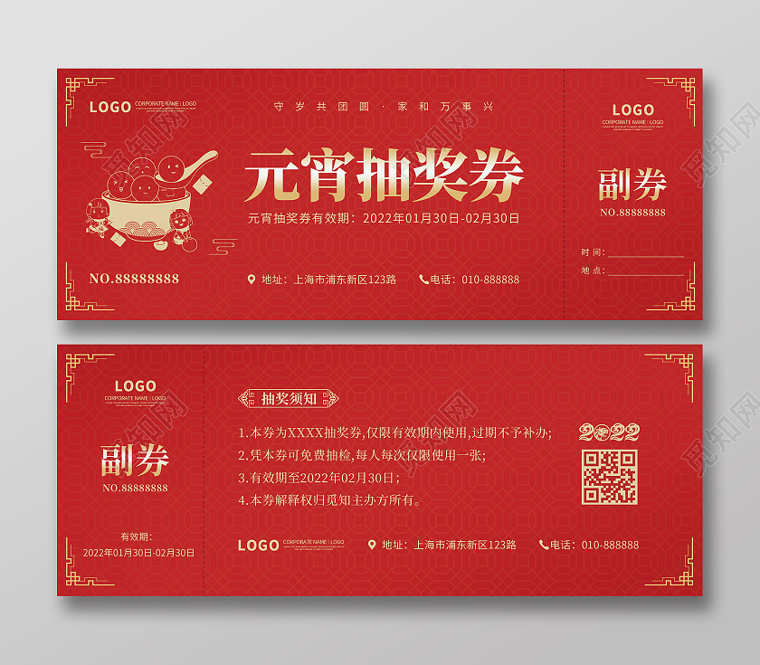 红色简约烫金元宵抽奖券2022元宵节抽奖券元宵节元宵