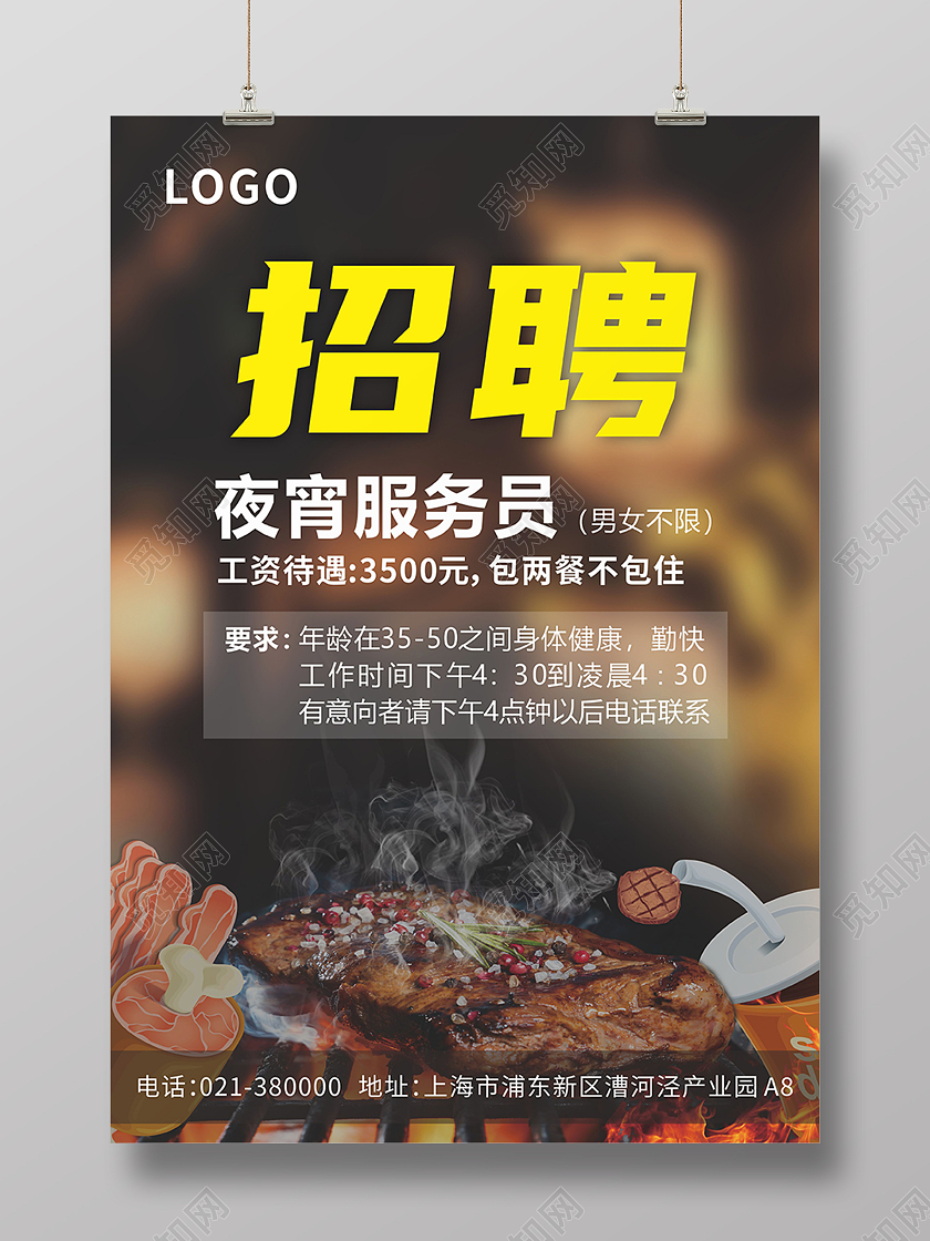 黑色大气烧烤招聘服务员薪资待遇海报背景