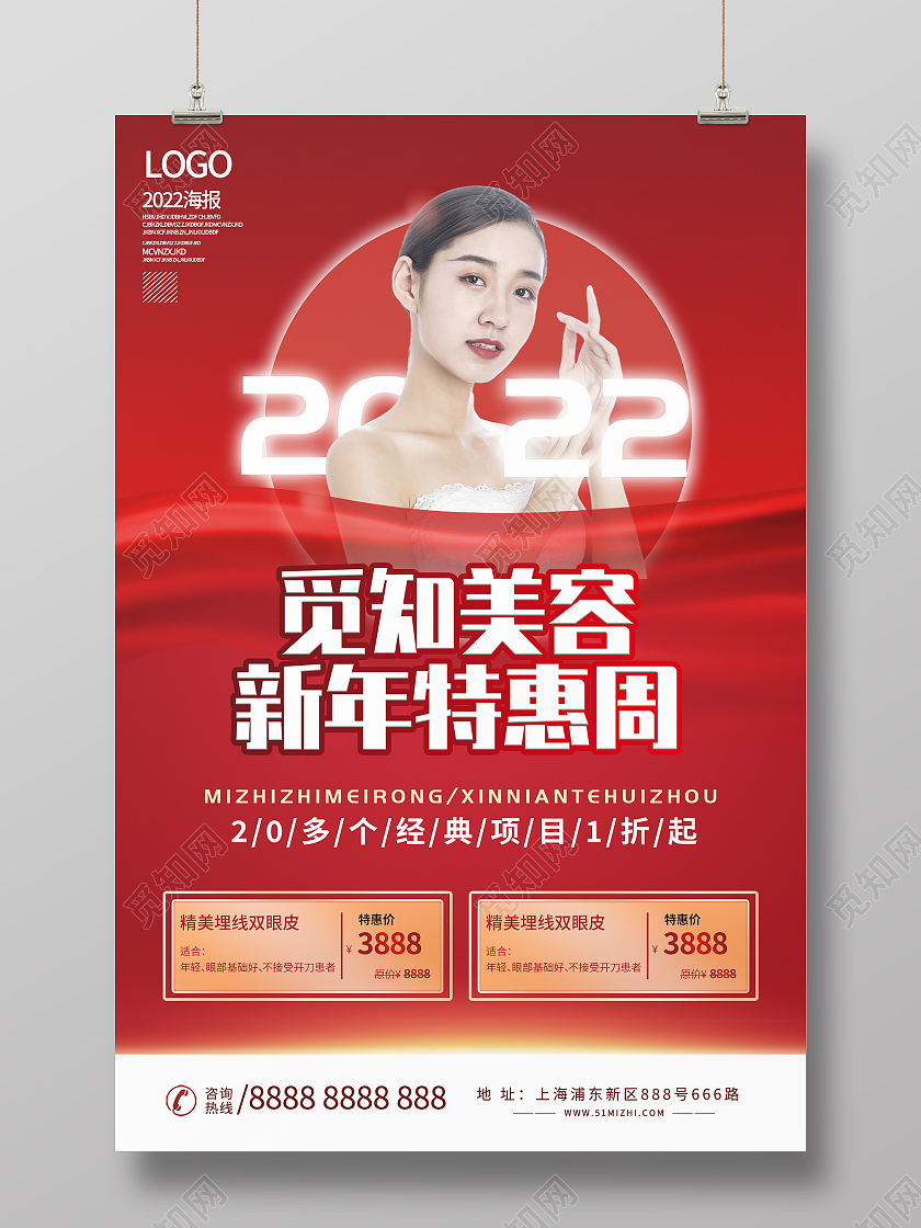 红色简约美容新年特惠周促销活动海报新年美容