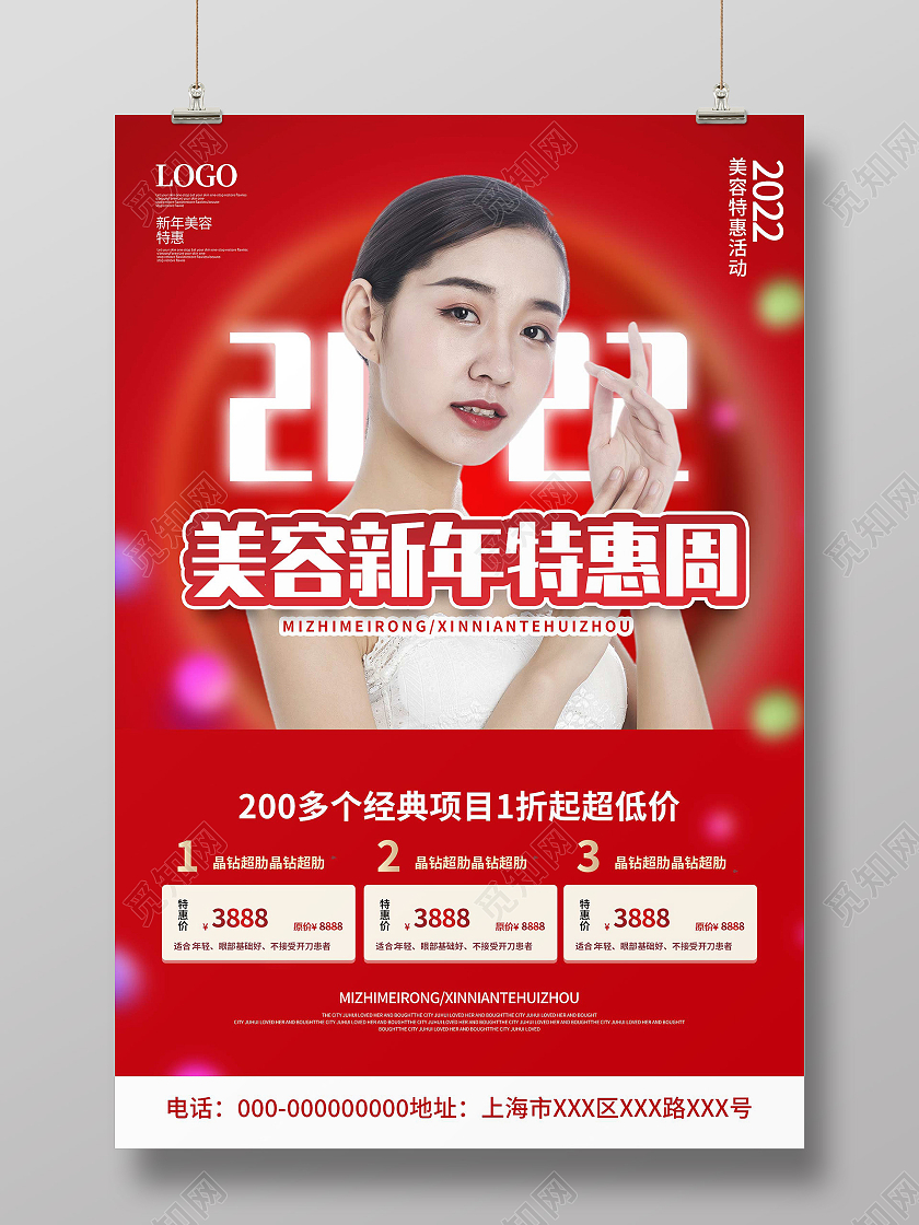 红色喜庆2022美容新年特惠周促销活动海报新年美容