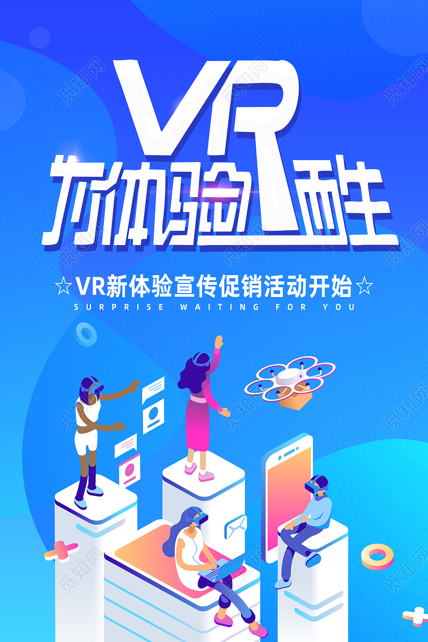蓝色简约vr为体验而生vr体验馆海报