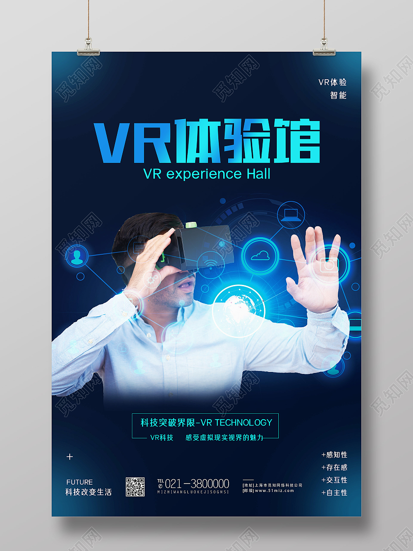 蓝色科技风vr体验馆海报
