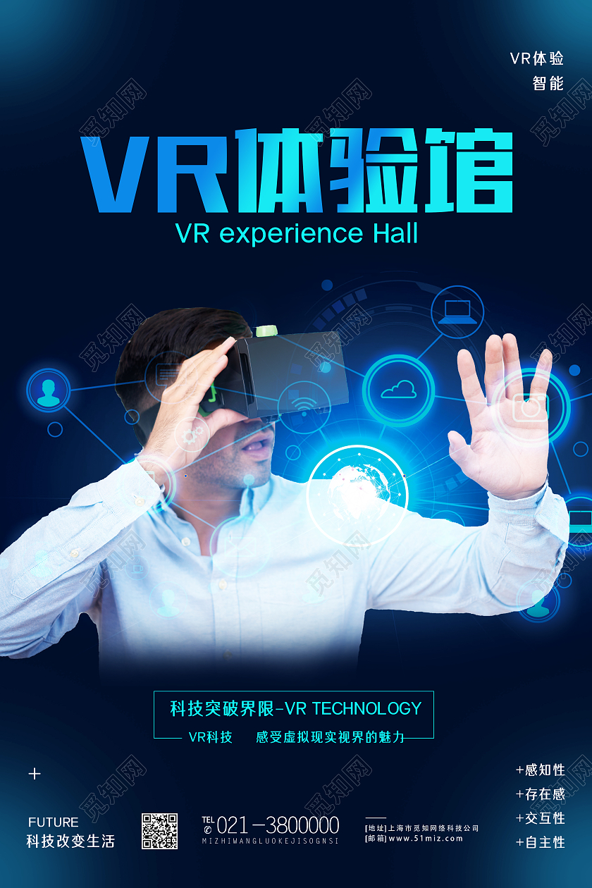 蓝色科技风vr体验馆海报