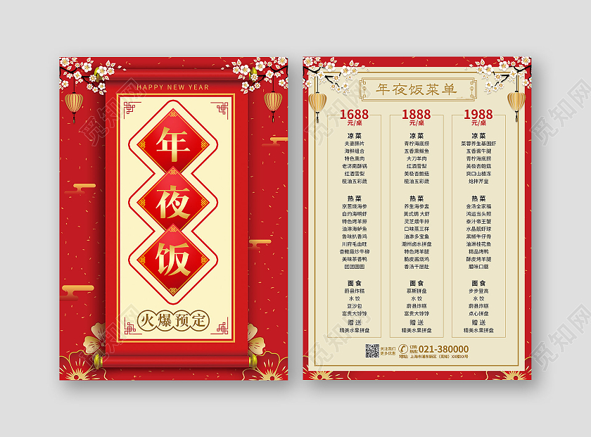 红色卷轴年夜饭火爆预订新年年夜饭菜单春节菜单