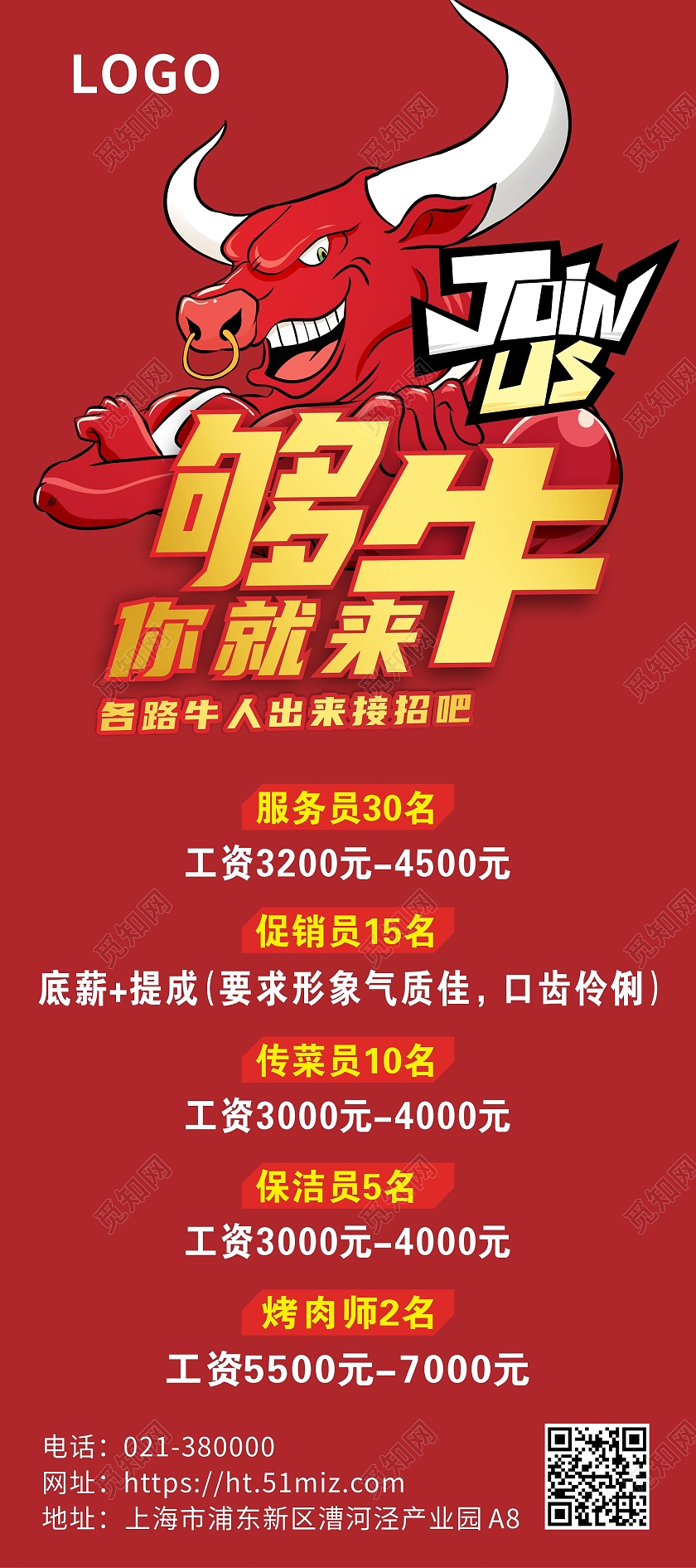 红色简约招聘牛人餐厅招聘展架背景烧烤招聘