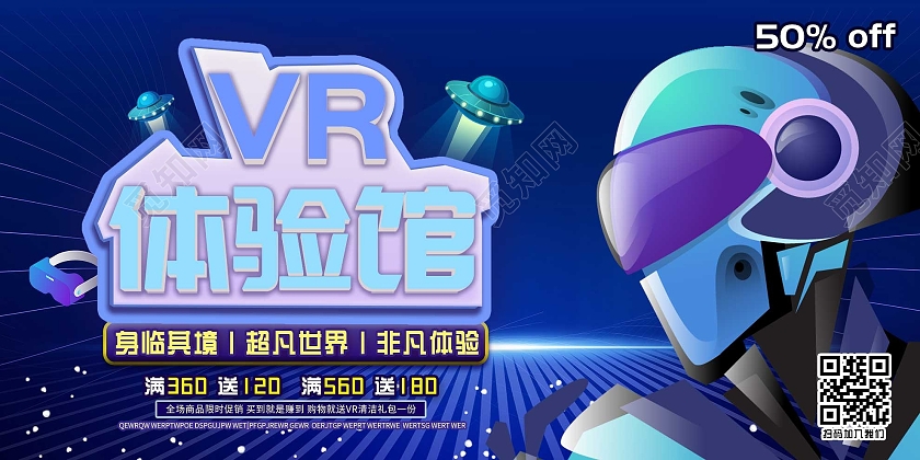 蓝色大气VR体验馆促销活动展板vr体验馆展板