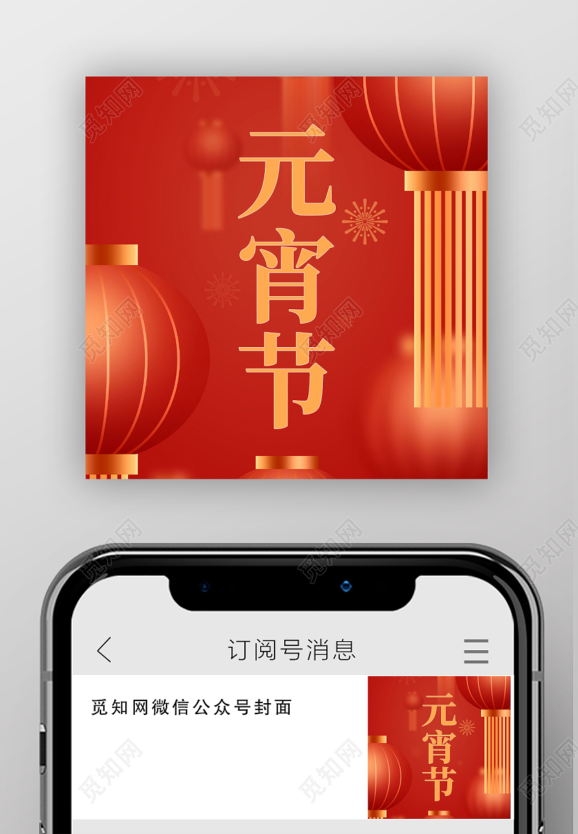 红色中国风灯笼元宵节首图微信公众号次图元宵节元宵