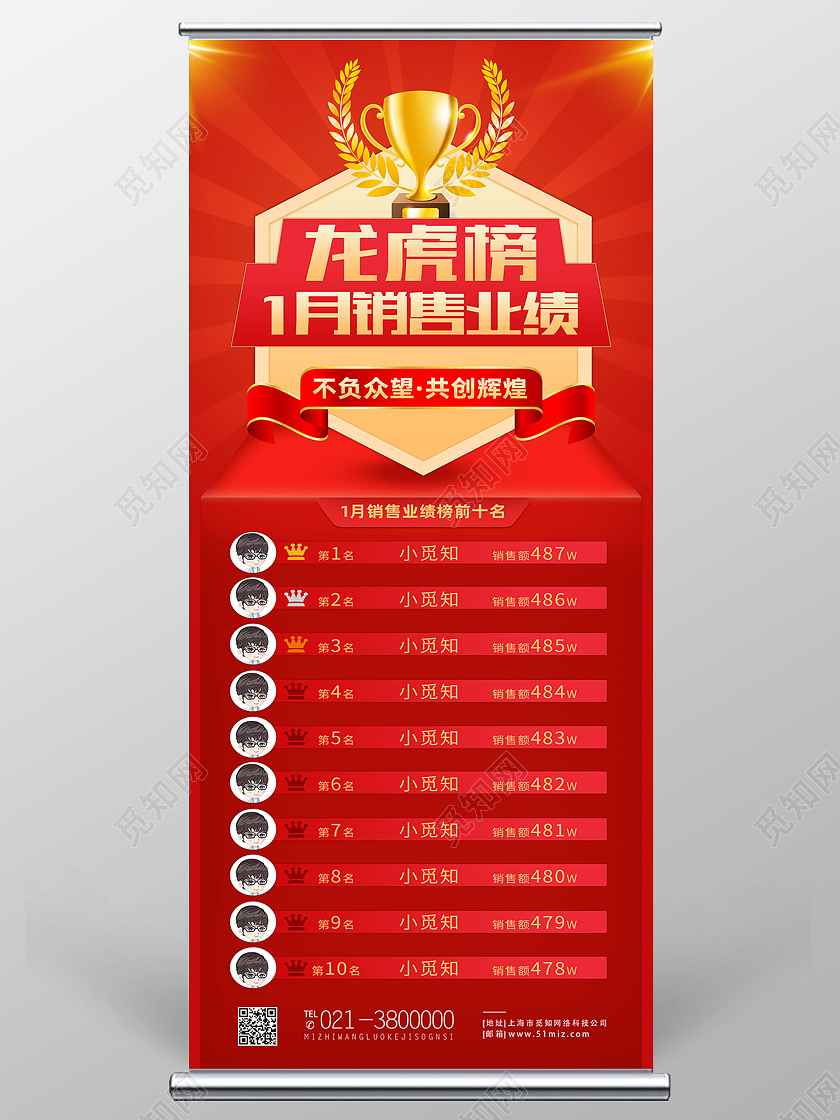 红色简约龙虎榜房地产业绩排行榜PK榜龙虎榜销售榜易拉宝