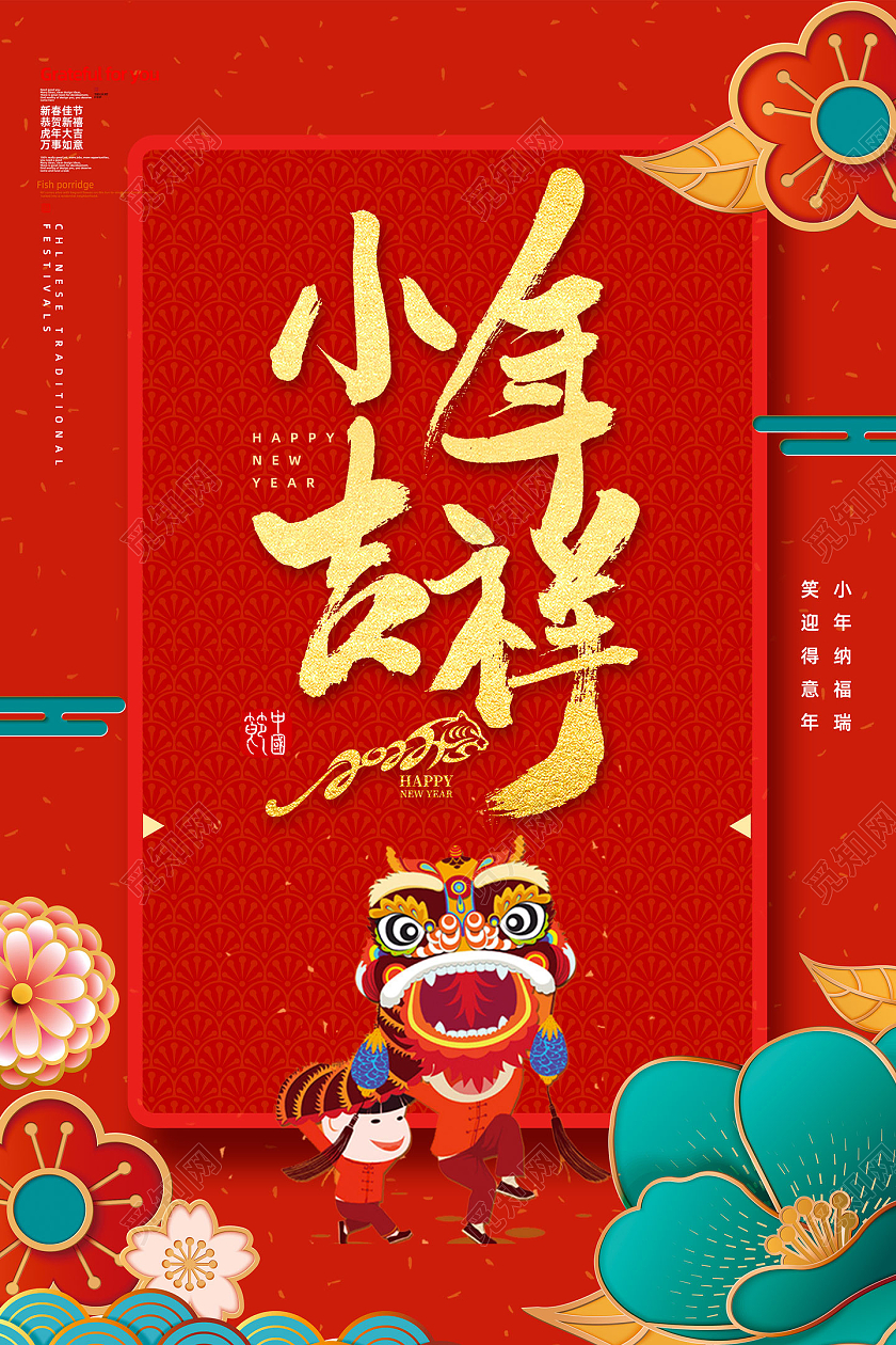 红色喜庆立体花中国风小年吉祥小年海报