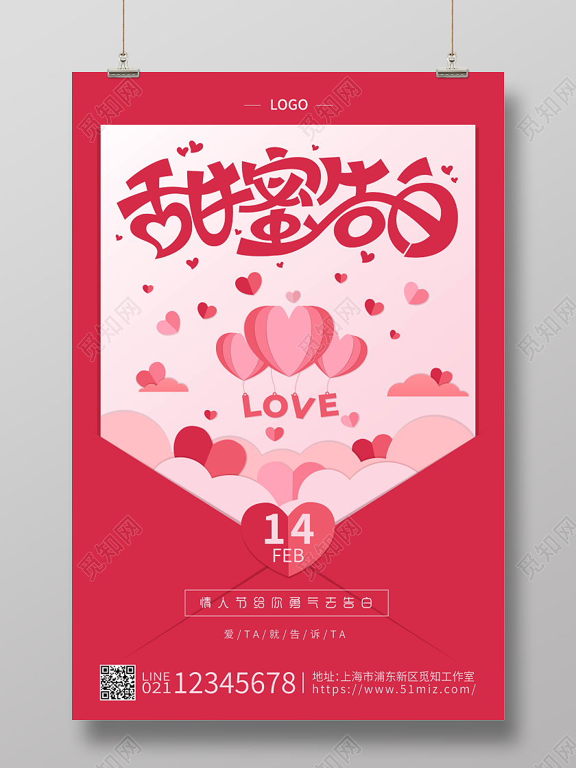 红色创意信封情人节海报