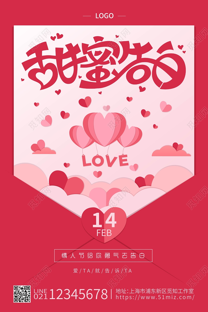 红色创意信封情人节海报