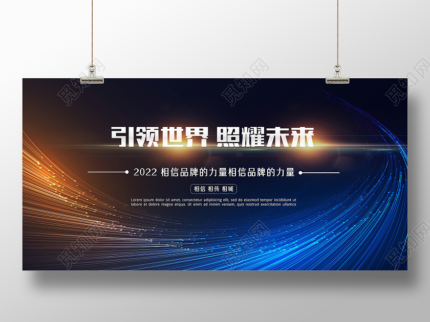 蓝色大气引领世界照耀未来科技展板