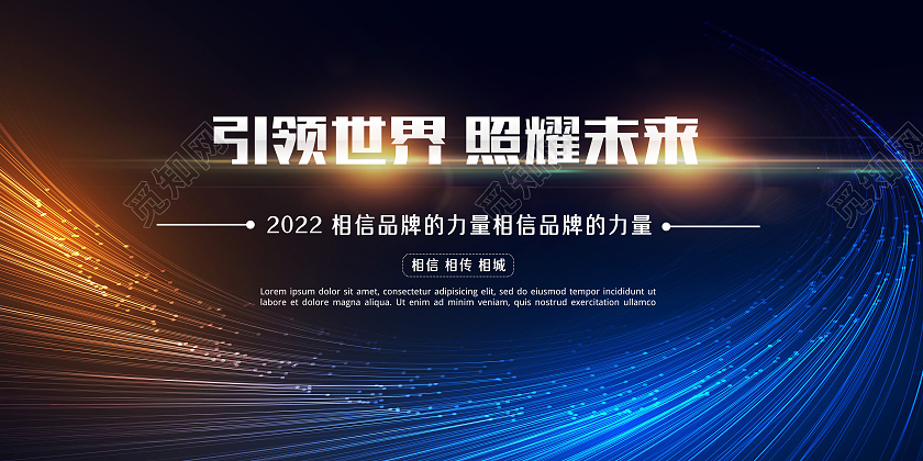 蓝色大气引领世界照耀未来科技展板