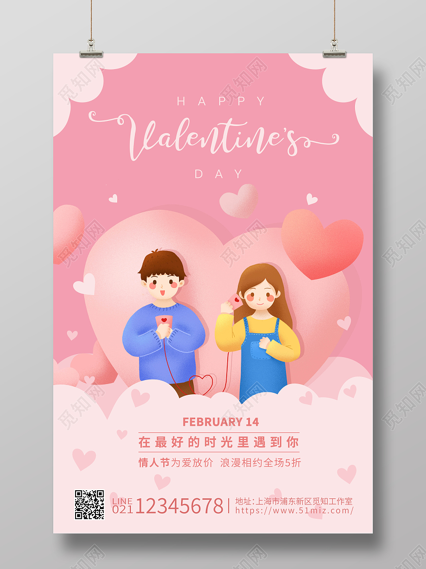 卡通爱心情人节活动海报