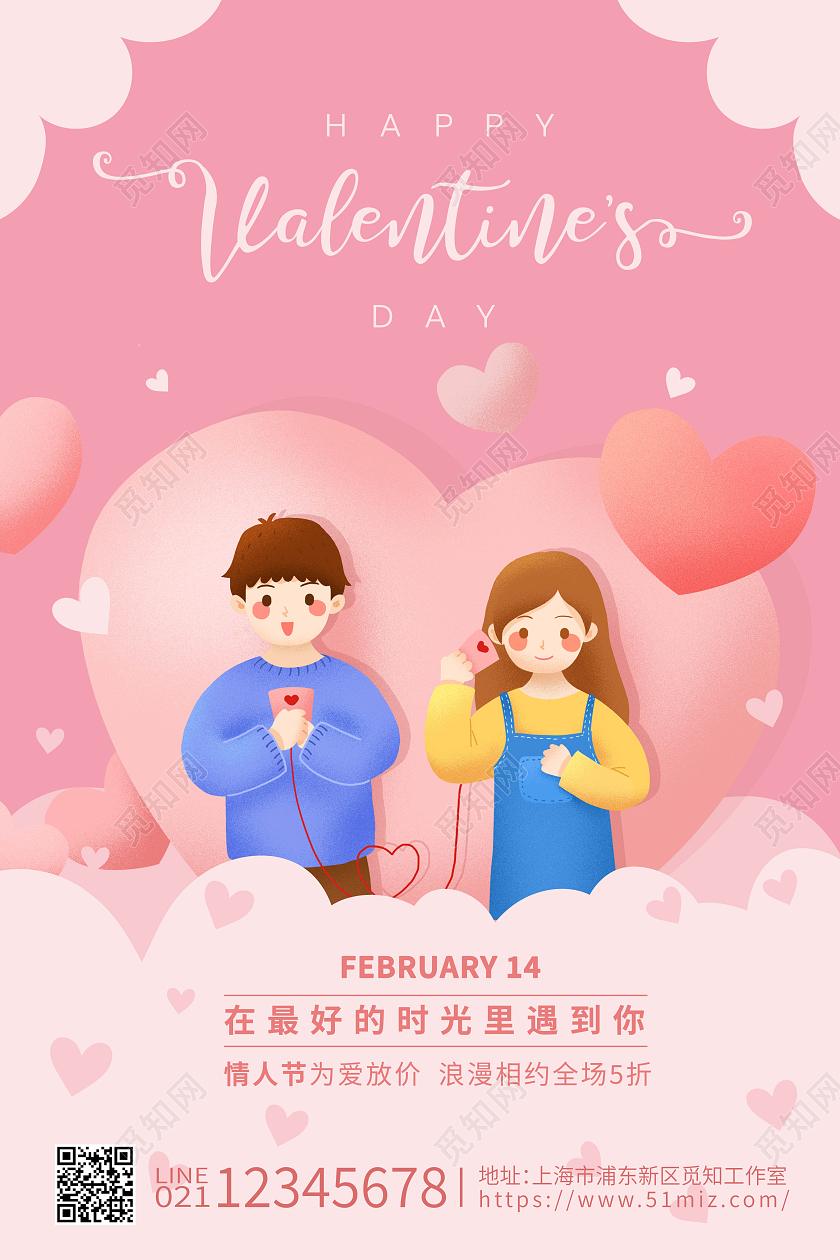 卡通爱心情人节活动海报