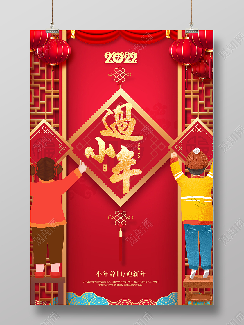 2022小年海报小年南北小年海报小年海报小年海报展板