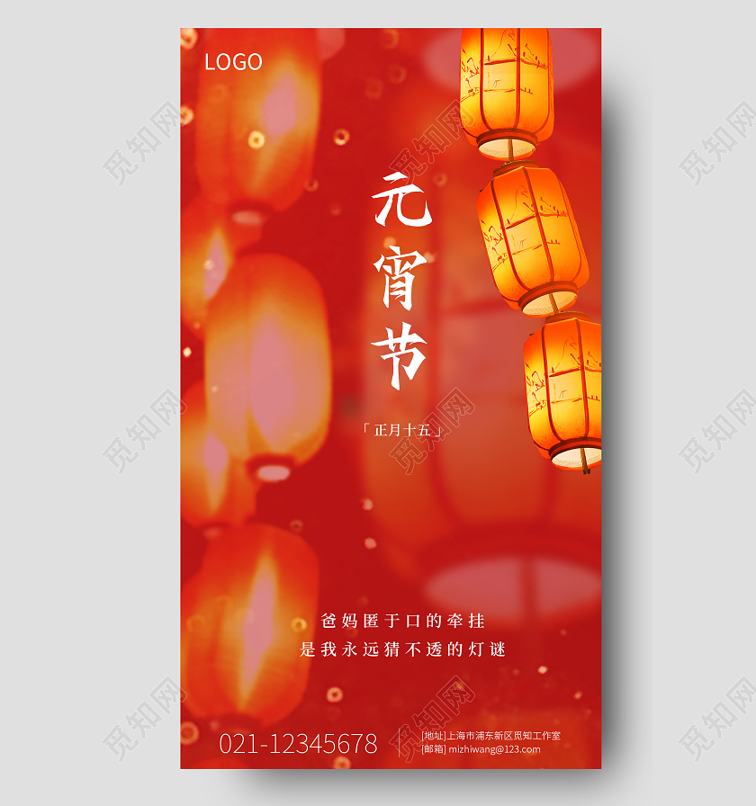 红色中国风元宵节花灯手机宣传海报元宵节手机宣传海报