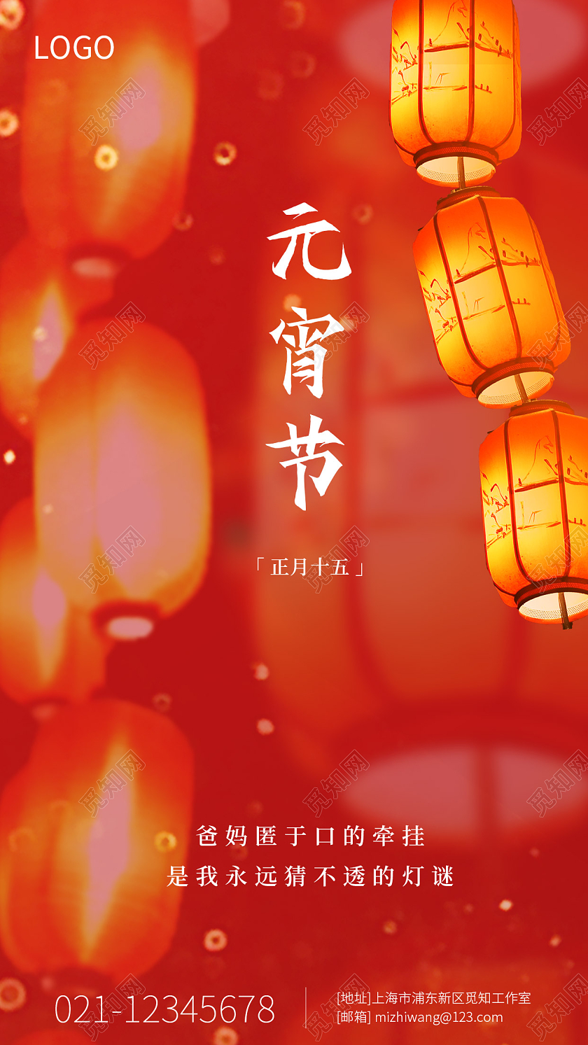 红色中国风元宵节花灯手机宣传海报元宵节手机宣传海报