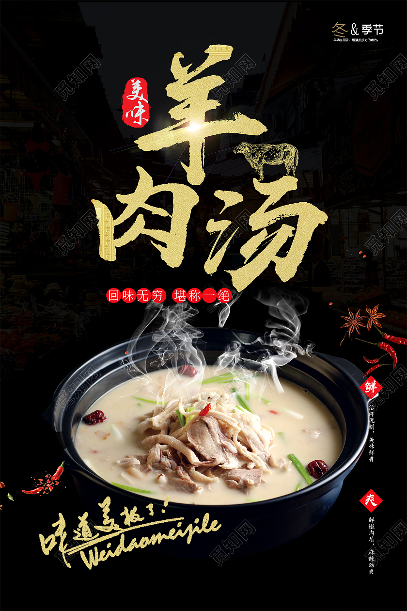 简约大气黑色羊汤美食羊肉汤锅海报