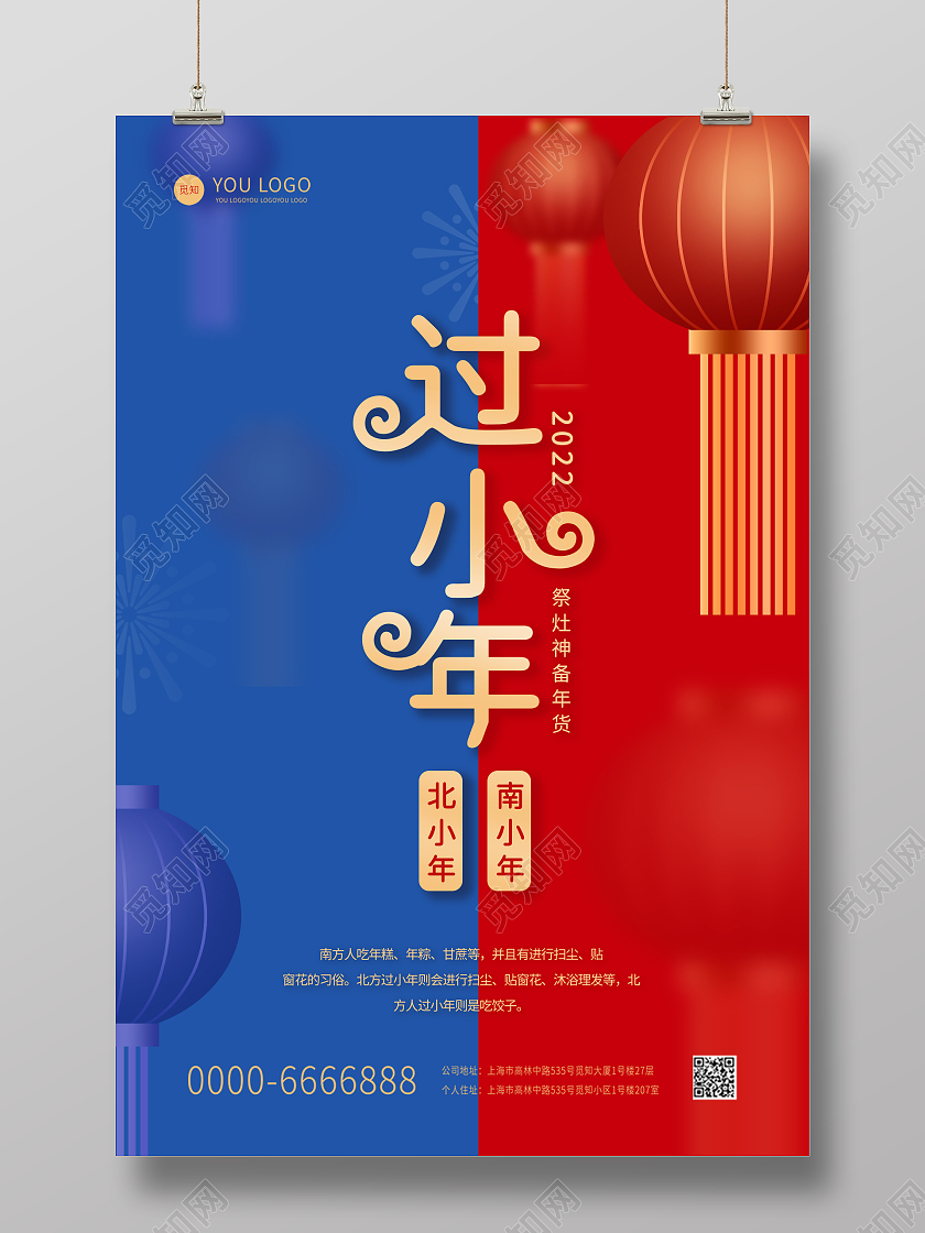 红色中国风新年南北小年2022小年海报中国传统节日小年海报展板