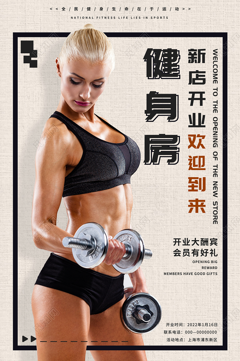 健身房开业大酬宾活动海报