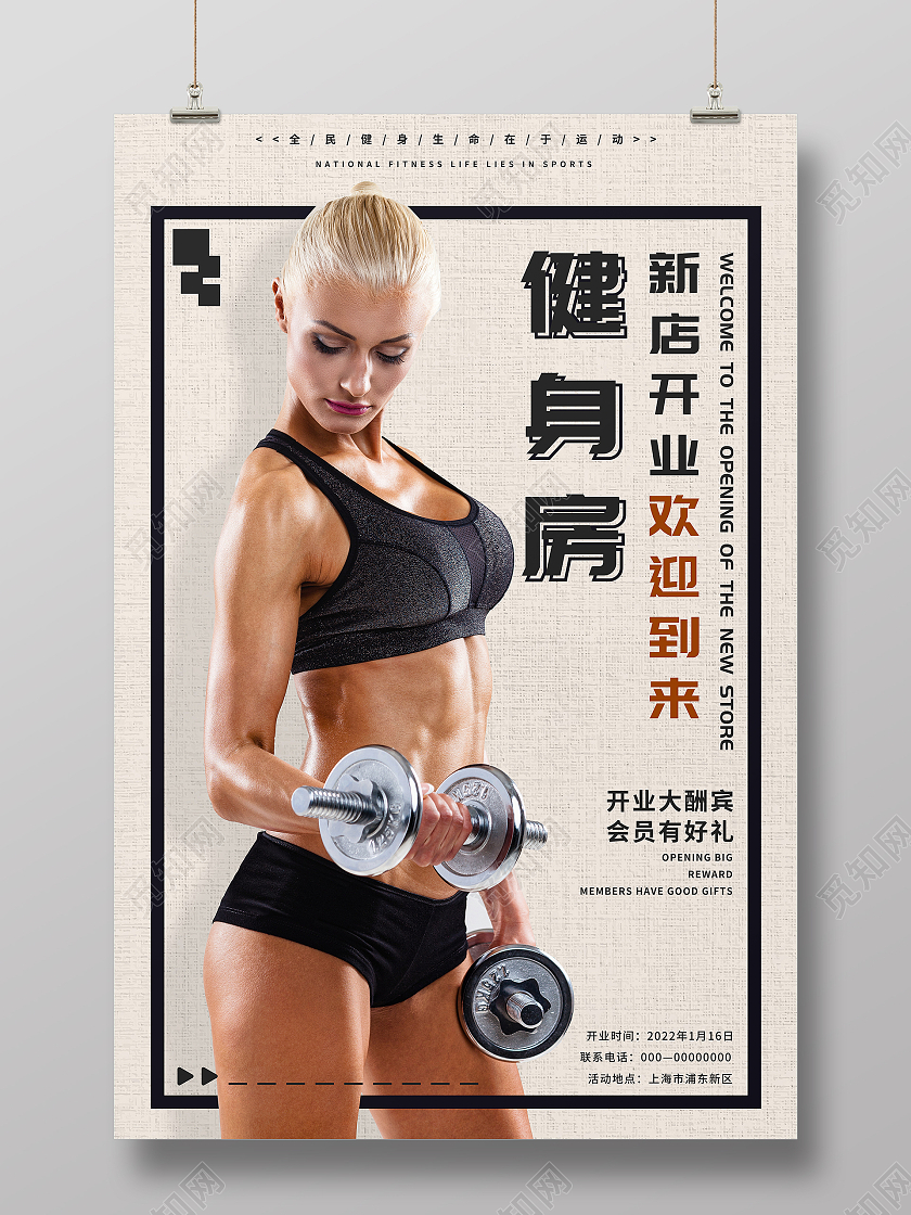 健身房开业大酬宾活动海报