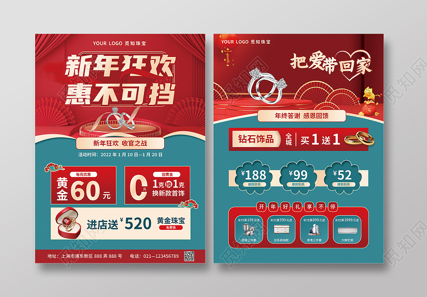 红绿色拼接C4D立体风新年狂欢惠不可挡春节珠宝宣传单