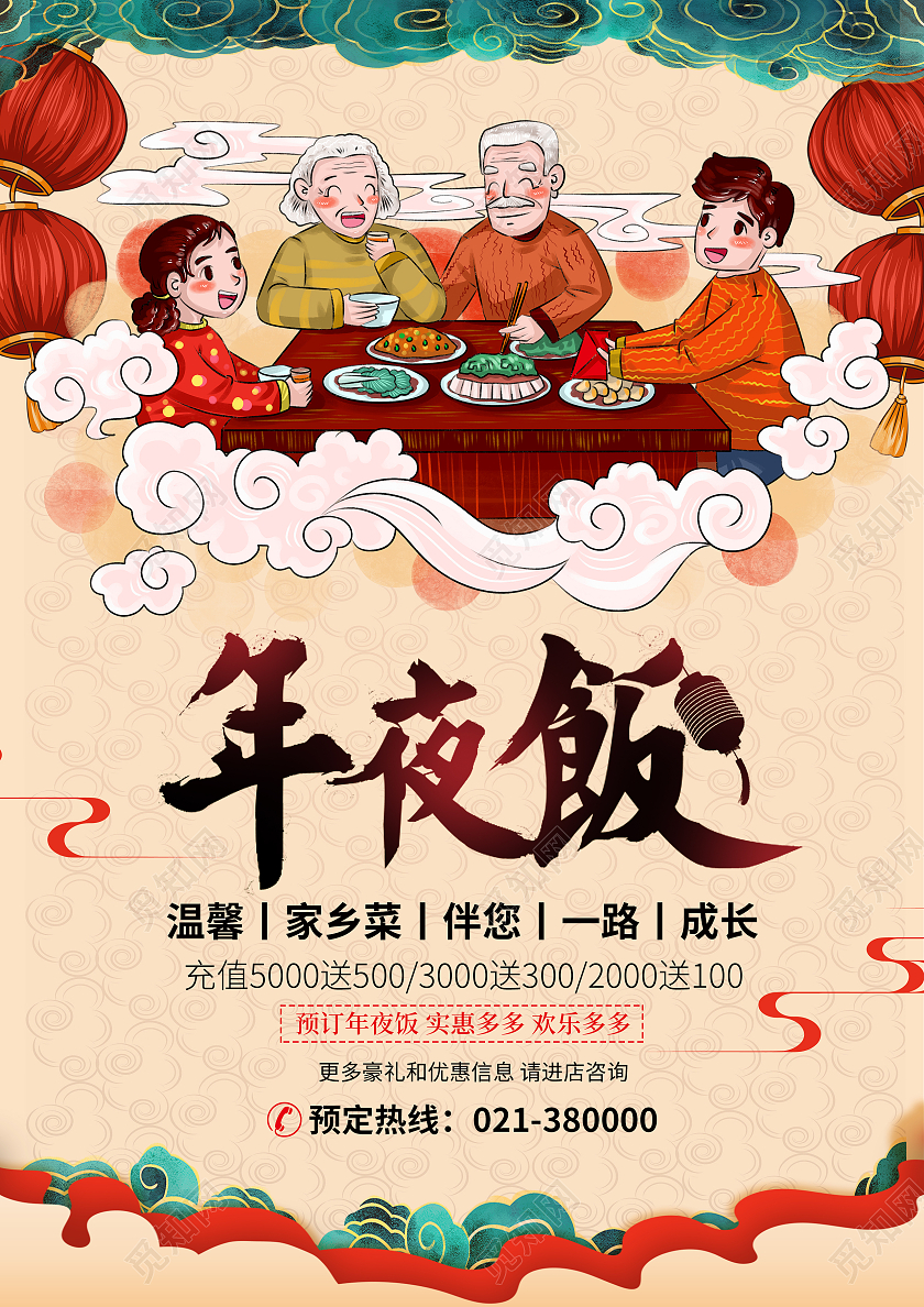 中国风2022年年夜饭菜谱宣传单新年春节菜单