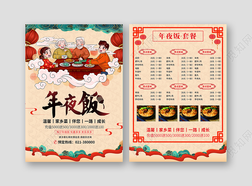 中国风2022年年夜饭菜谱宣传单新年春节菜单