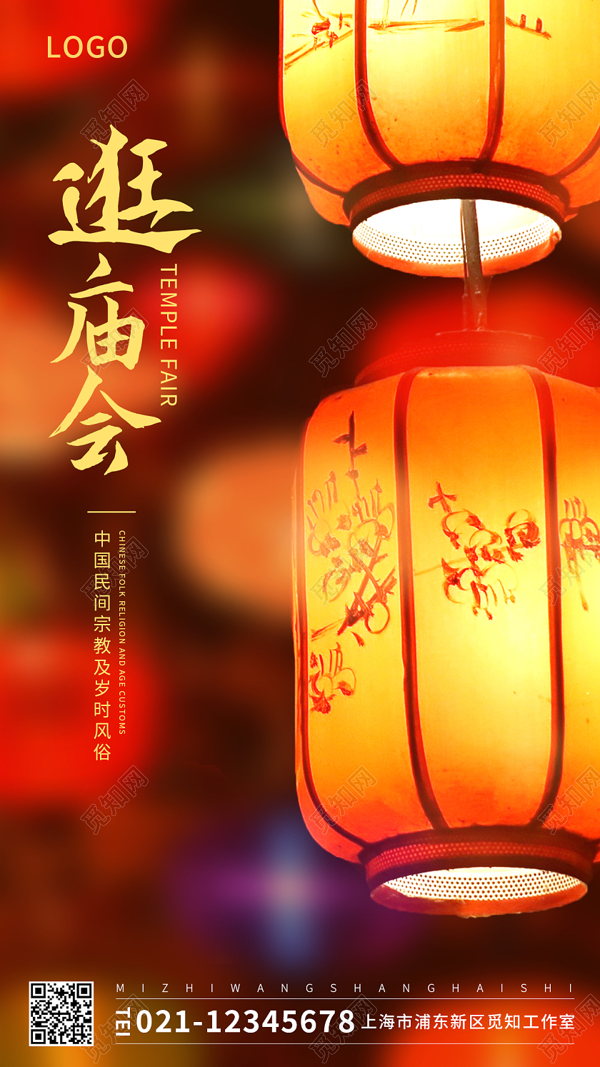 红色实景摄影元宵节庙会手机宣传海报