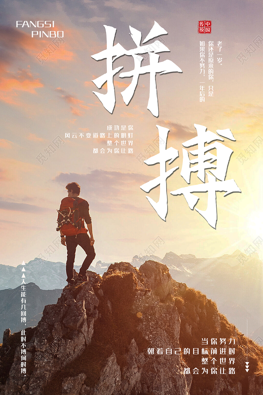 黑色简约时尚大气企业拼搏海报拼搏梦想企业文化海报