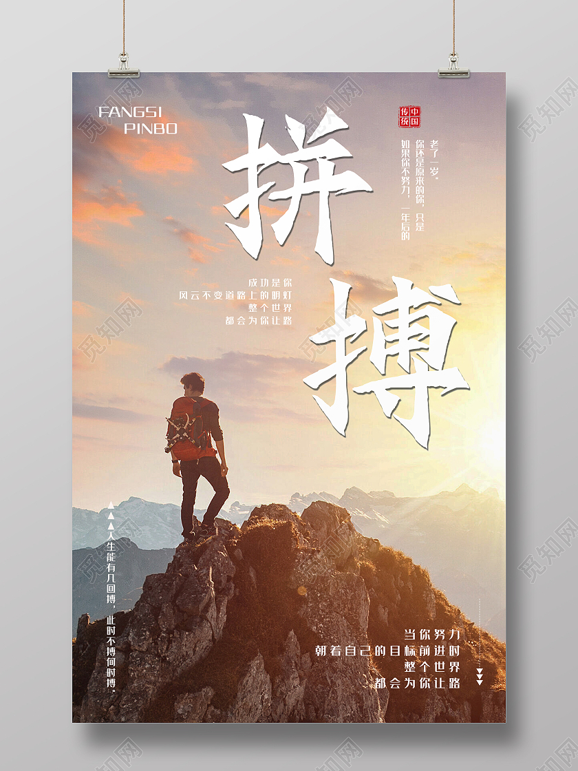 黑色简约时尚大气企业拼搏海报拼搏梦想企业文化海报