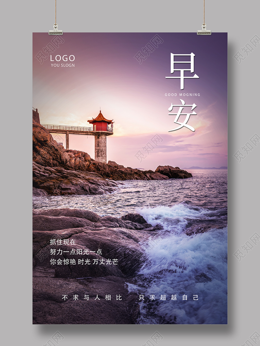 黑色简约时尚大气早安励志海报