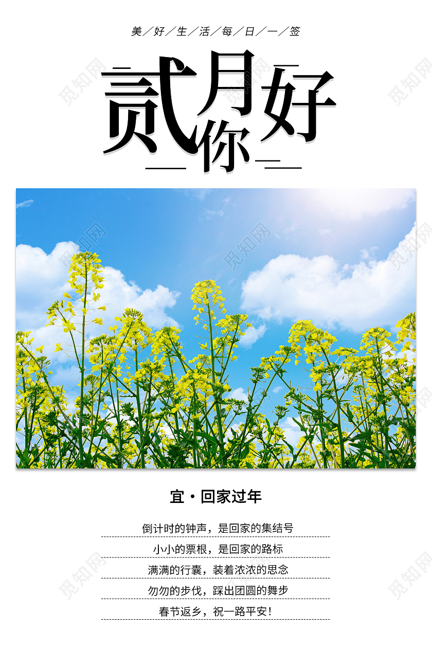 简约清新摄影图二月你好海报设计一月你好清新亮色系公众号封面