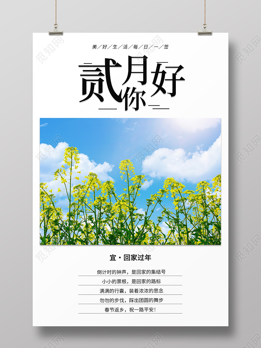 简约清新摄影图二月你好海报设计一月你好清新亮色系公众号封面