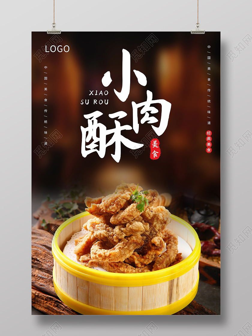 黑色小酥肉中国美食宣传海报