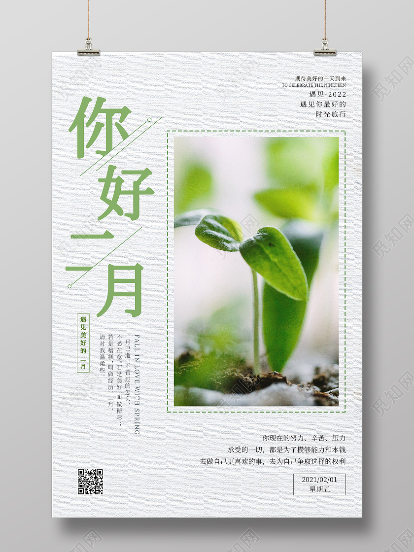 绿色简约小清新风摄影图二月你好海报一月你好清新亮色系公众号封面