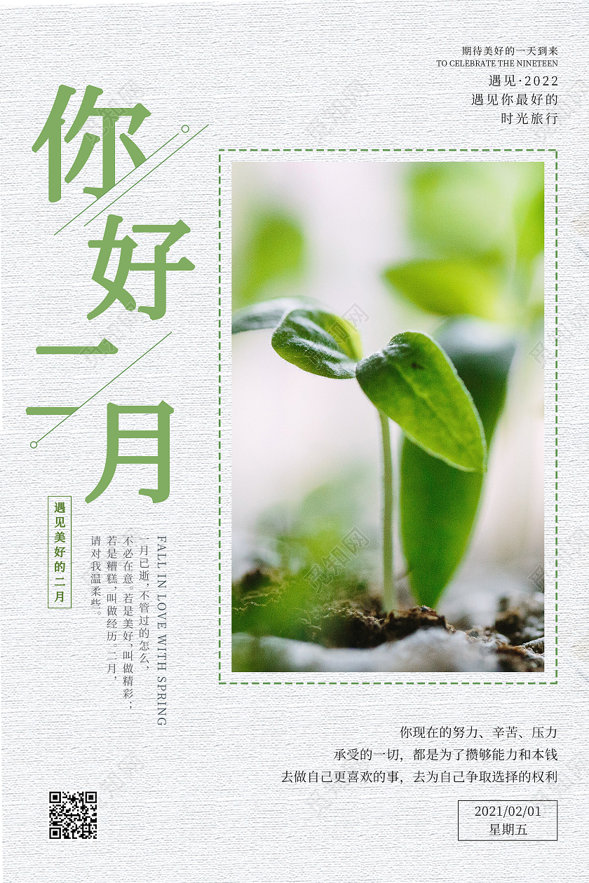 绿色简约小清新风摄影图二月你好海报一月你好清新亮色系公众号封面