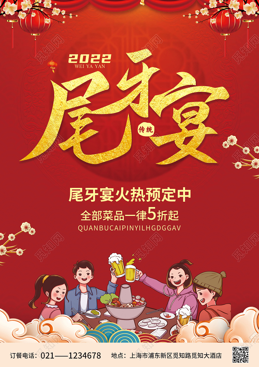 红色简约插画喜庆剪纸风尾牙宴尾牙菜单