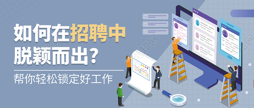 简约大气如何在招聘中脱颖而出招聘技巧公众号封面配图