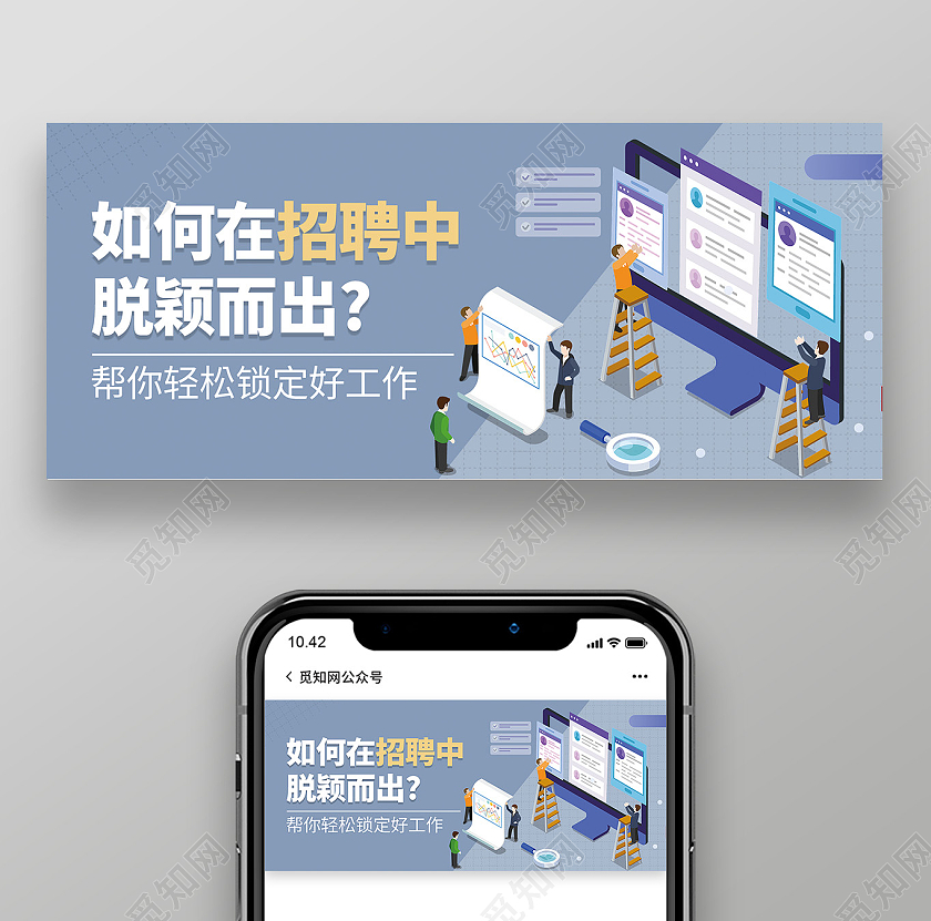 简约大气如何在招聘中脱颖而出招聘技巧公众号封面配图