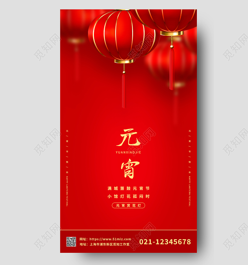 红色中国风元宵花灯手机海报元宵节花灯