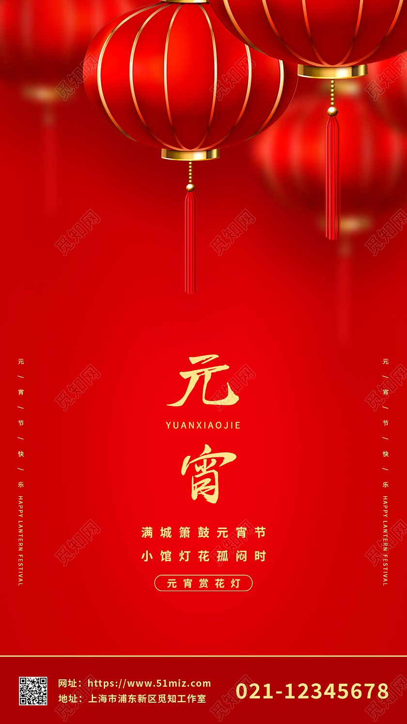 红色中国风元宵花灯手机海报元宵节花灯