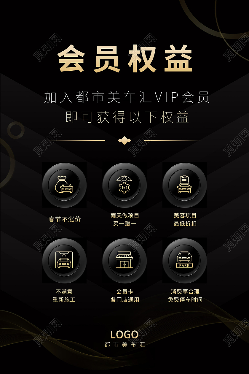 黑金色简约大气汽车美容会员权益海报