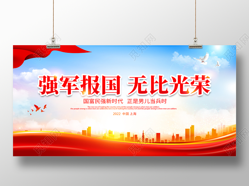 蓝色大气强军报国无比光荣征兵展板设计