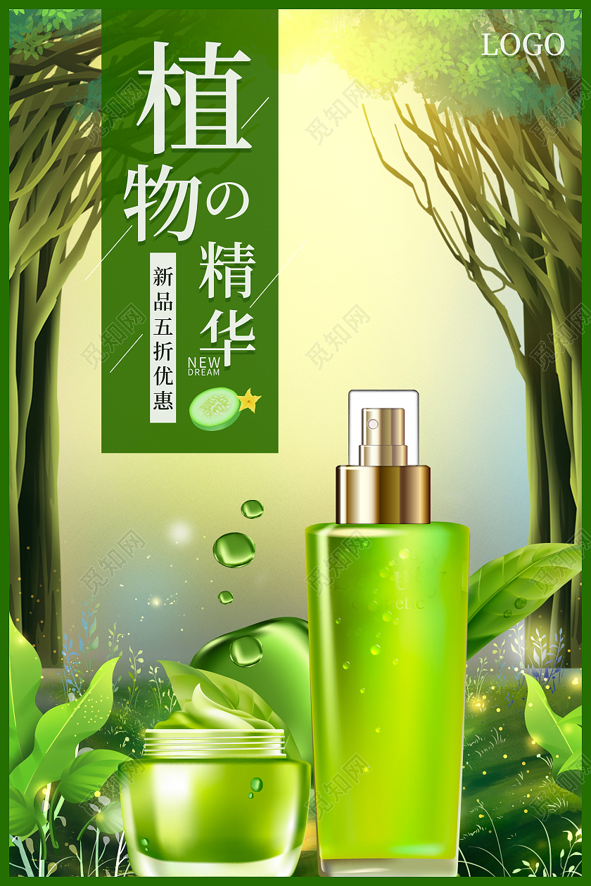 绿色梦幻森林植物精华化妆品促销海报设计