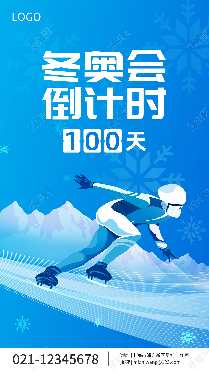 蓝色卡通冬奥会倒计时手机宣传海报冬奥会倒计时手机宣传海报