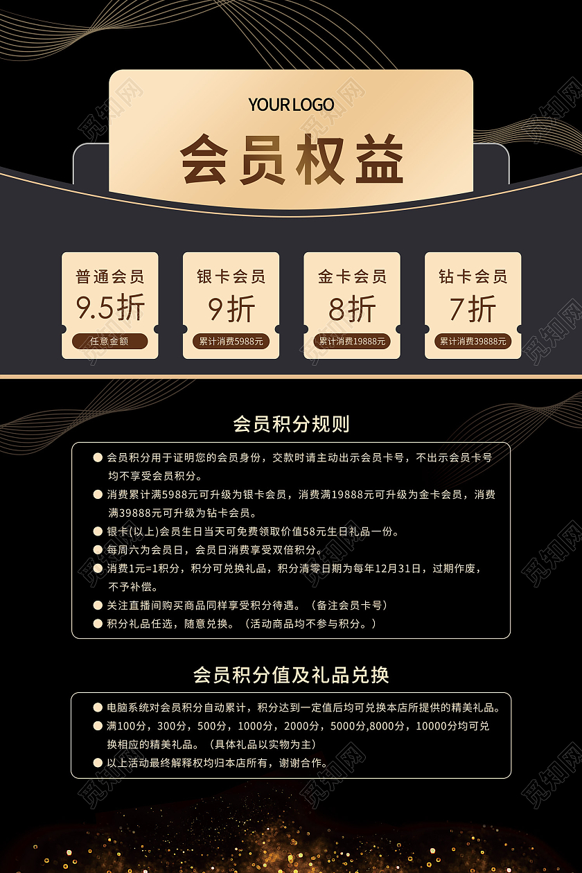 黑金色简约大气线条购物会员权益海报
